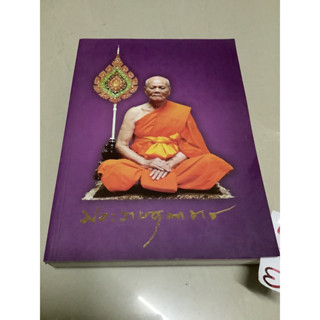 หนังสือพระปฐมสมโพธิ และภาพวิจิตร ปฐมสมโพธิ/พระพุทธรูป คู่บ้านคู่เมือง  วรนันทน์ ชัชวาลทิพากร/หนังสือพระพุทธปฏิมาของไทย