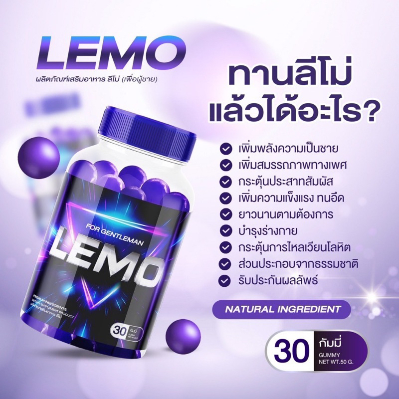 🧺พร้อมส่ง+ส่งฟรี] เยลลี่ลีโม่ 1แถม1 กัมมี่ลีโม่ Lemo อาหารเสริมสำหรับผู้ชาย  เพิ่มอารมณ์ เพิ่มสมรรถภาพทางเพศ ของแท้100% | Shopee Thailand