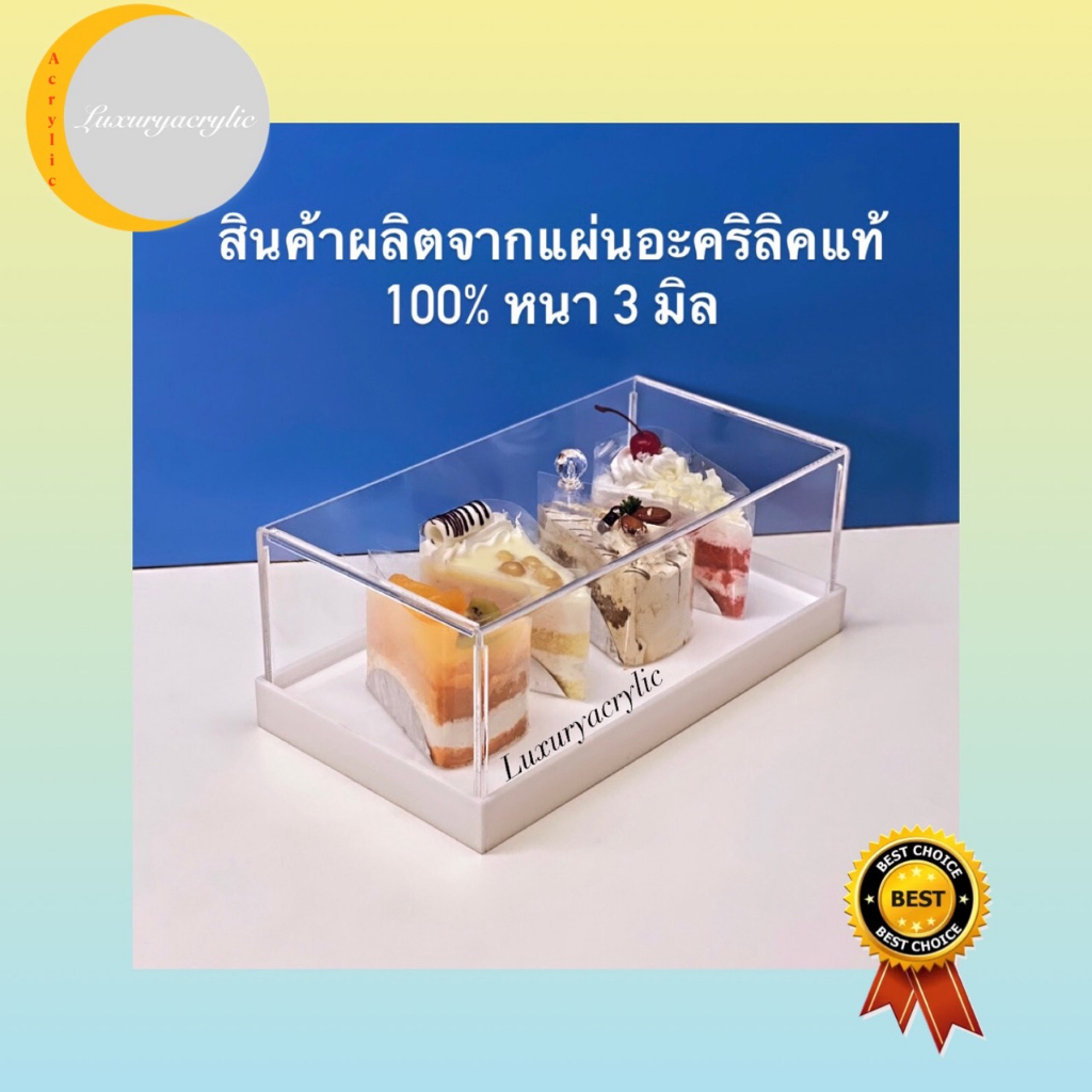 กล่องครอบอะคริลิคที่ครอบขนมหรือครอบอาหาร ขนาดกว้าง30xลึก16xสูง10cm.