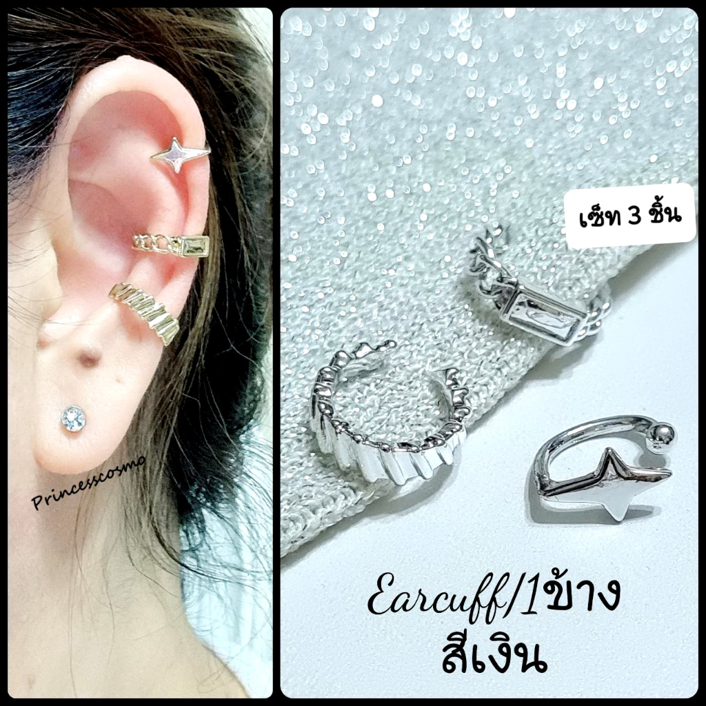 Earcuff 058 แบบเยอะมากร้านไทยพร้อมส่งทุกแบบค่ะ