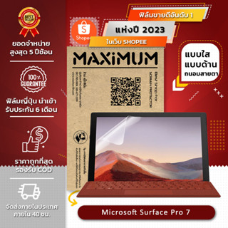 ฟิล์มกันรอย คอม โน๊ตบุ๊ค Microsoft Surface Pro 7 (Set : ฟิล์มหน้าจอ 1 ชิ้น + ฟิล์มรอบตัว 1 ชิ้น) Microsoft Surface