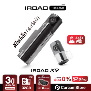 [ผ่อน 0% ได้][ประกันศูนย์ไทย 3ปี] - กล้องบันทึกหน้าหลัง IROAD X9 คุณภาพสูงจากเกาหลี บันทึกขณะจอด