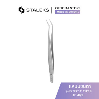 STALEKS แหนบโค้ง ต่อขนตา แหนบขนตา ทวิซเซอร์ สำหรับมืออาชีพ Eyelash tweezers Expert 41 type 9 สแตนเลสแท้