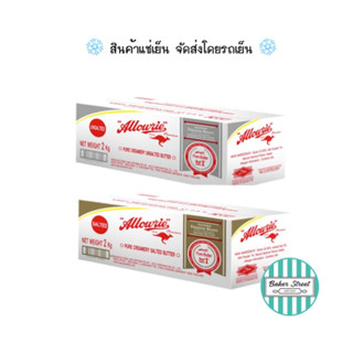 ** รุ่น 2kg แถมฟรี 100g  Allowrie อลาวรี่ เนยแท้ ขนาด 2 kg