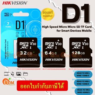 32GB|64GB|128GB (D1) MICRO SD CARD (ไมโครเอสดีการ์ด) Hikvision 100MB/s High Speed Smart Devices Mobile (LT.)