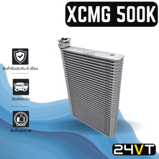 คอล์ยเย็น ตู้แอร์ เอ็กซ์ซีเอ็มจี 500เค XCMG 500K แผง ตู้ คอยเย็น คอยล์แอร์ แผงแอร์