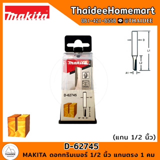 MAKITA ดอกทริมเมอร์ 1/2 นิ้ว แกนตรง 1 คม 3/8x1x2-1/2 นิ้ว D-62745