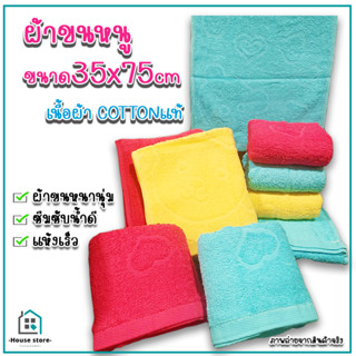 ผ้าขนหนูสีพื้น ผ้าเช็ดผม cotton 35x75cm (1ผืน) ผืนหนานุ่มมาก ซึมซับน้ำได้ดีมาก ใช้ได้ทั้งเด้กและผู้ใหญ่ อัดลายหมีน่ารัก