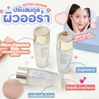 Estee Lauder Micro Essence Treatment Lotion Bio-Ferment 30ml (1 ชิ้น)