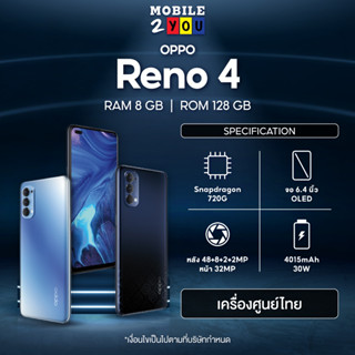 ประกันศูนย์ Oppo reno4 ram8/128 #เครื่องศูนย์ไทย กล้องสวย มือถือเล่นเกมส์ snap720g กล้อง4ตัว ถ่ายกลางคืนสวย AIอัจฉริยะ