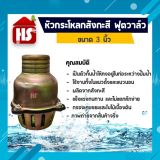 หัวกะโหลกสังกะสีปั๊ม ขนาด 3 นิ้ว ตราจระเข้ มีบริการจัดเก็บปลายทาง
