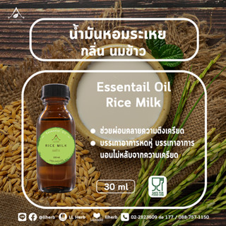 น้ำมันหอมระเหย กลิ่นนมข้าว  Essential oil  ขนาด 30 ml.