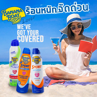 สเปรย์กันแดดตัวแม่ Banana Boat Ultra Mist Protect / Sport Coolzone แค่ฉีดฉึกๆ ก็ไม่ต้องกลัวแดดแล้ว