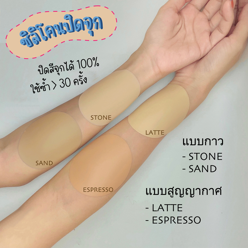 ซิลิโคนปิดจุก 59 บาท เนื้อแมทช์ ปิดสีจุกได้ 100% แบบสูญญากาศ แบบกาว