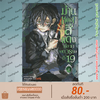 SIC หนังสือการ์ตูน ม่านหมอกสีเเดง ปลายศตวรรษที่ 19 เล่ม 1-4 Akai Kiri No Naka Kara