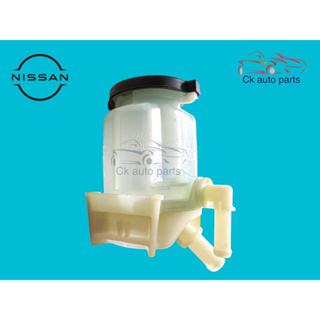 กระป๋องน้ำมันพาวเวอร์ นิสสัน นาวาร่า Nissan NAVARA power steering fluid tank