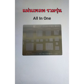 แผ่นเพลท รวมรุ่น ALL IN One