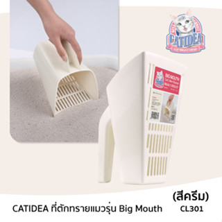 CATIDEA (แคทไอเดีย) ที่ตักทรายแมว รุ่น Big Mouth