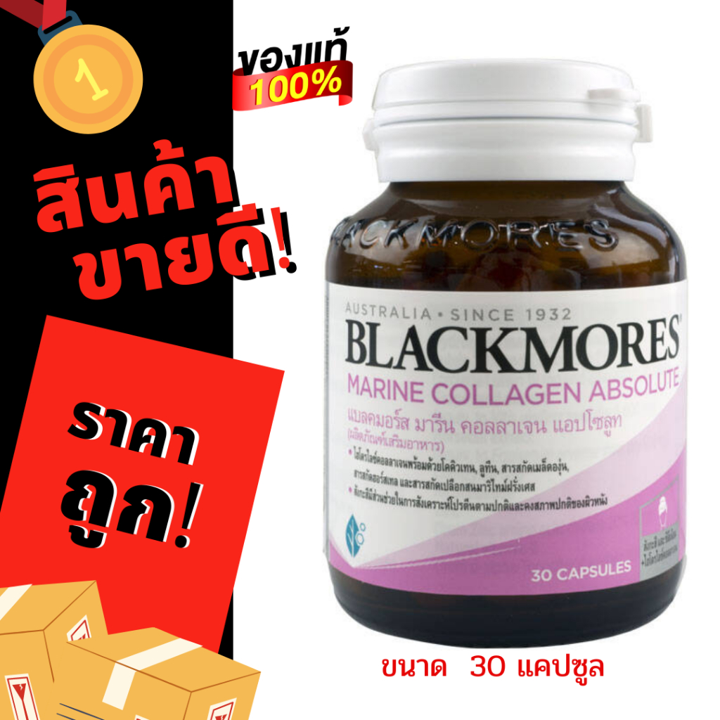 Exp.02/24 Blackmores Marine ABSOLUTE Q10 30 เม็ด แบลคมอร์ส มารีน คิวเทน คอลลาเจน รุ่นใหม่