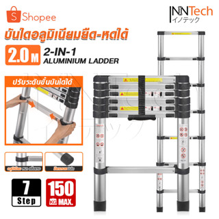 InnTech บันไดอลูมิเนียม บันไดพาด บันไดขยายตรง แนวยาว 2 เมตร 7 ขั้น บันไดพับได้ บันไดยืดหดได้ บันไดอเนกประสงค์ รุ่น 207A