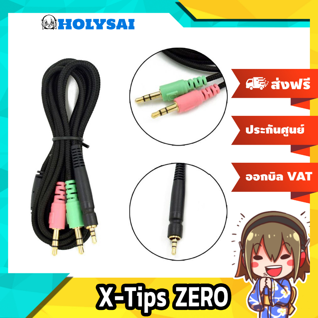 X-Tips ZERO สายสัญญาณเสียงสำหรับ Sennheiser G4ME ONE , ZERO PC