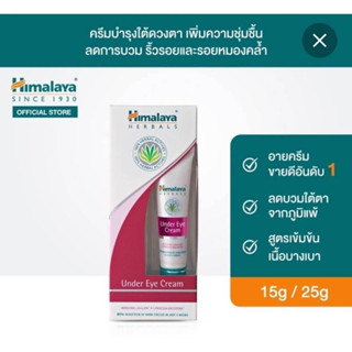 Himalaya Herbals Under Eye Cream 15ml.