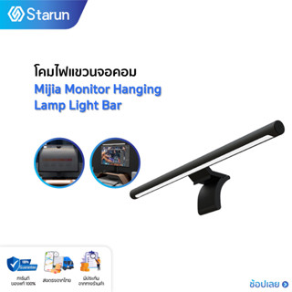 Xiaomi Mijia Monitor Hanging Lamp Light Bar โคมไฟแขวนจอคอม Eye-Care PC สำหรับหน้าจอ LED โคมไฟตั้งโต๊ะ