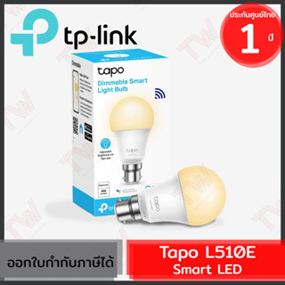 TP-Link Tapo L510E Smart LED หลอดไฟอัจฉริยะ ของแท้ ประกันศูนย์ 1ปี