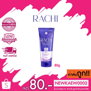 Rachi Body Bright UV Protection SPF50 PA+++ กันแดดราชิบอดี้ กันแดดราชิทาตัว กันแดดทาตัวราชิ 80 ml.