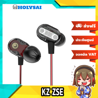 [ส่งจากไทย/ประกันศูนย์ไทย]หูฟัง KZ ZSE หูฟัง2ไดรเวอร์ที่ถูกที่สุดในปฐพี! สีใหม่ สีฟ้าใส