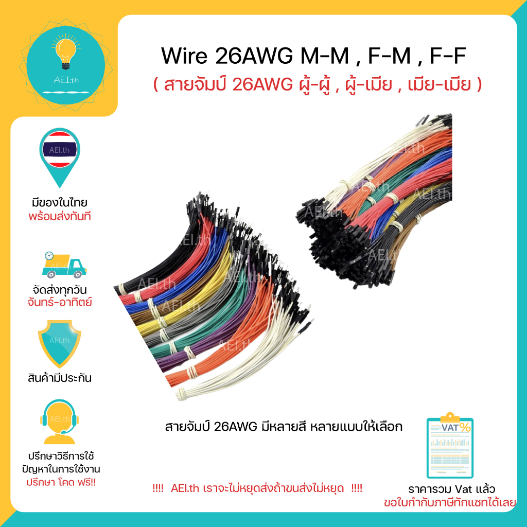 สายจัมป์ 26AWG Jumper Wire 26 AWG 10เส้น/ตัวเลือก ผู้-ผู้ , ผู้-เมีย , เมีย-เมีย Male-Male , Female-