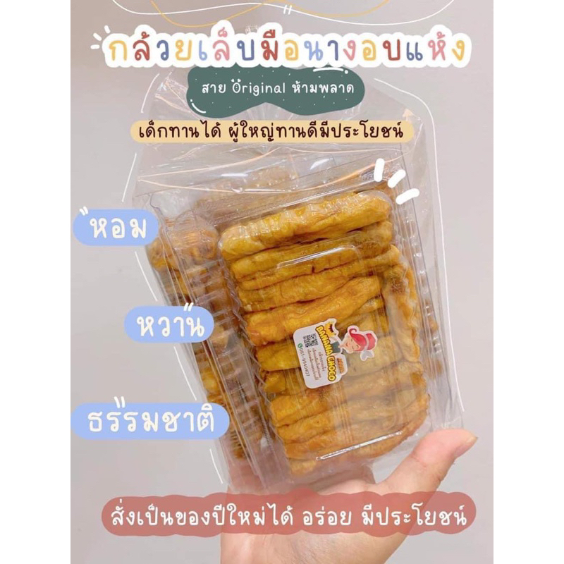 🔥🔥 กล้วยเล็บมือนางอบแห้ง หวานธรรมชาติ ไม่ใส่น้ำผึ้ง❤️5กล่อง