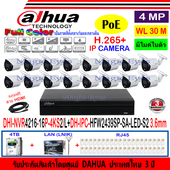 DAHUA IP Camera 4MP รุ่น IPC-HFW2439SP-SA-LED-S2 3.6(16)+DHI-NVR4216-16P-4KS2/L(1)+ชุด4H2LRJ45