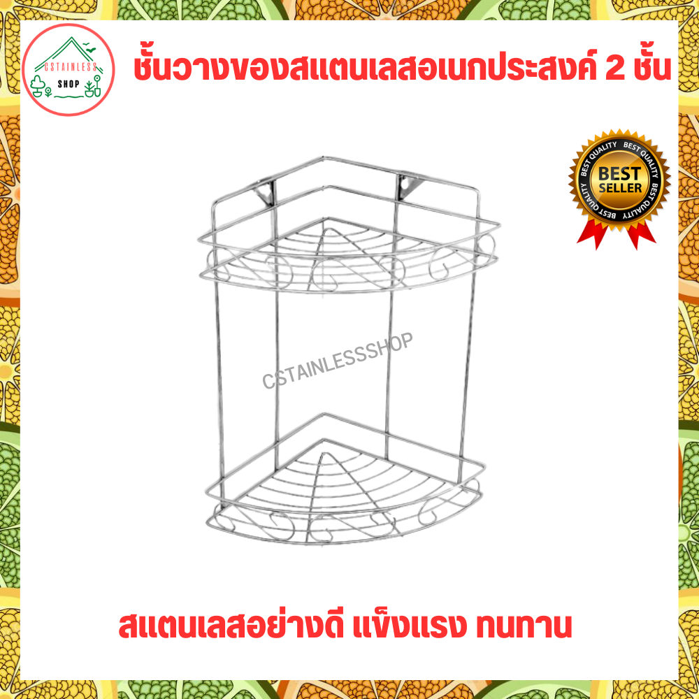 ชั้นวางของสแตนเลสอเนกประสงค์ ชั้นวางของในห้องน้ำ มีให้เลือกหลายรุ่น