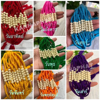 สีประจำวันเกิด 7 สี 7 วัน ด้ายผูกข้อมือ ด้ายสายสิญจน์ ด้ายมัดมือ 9 เส้น