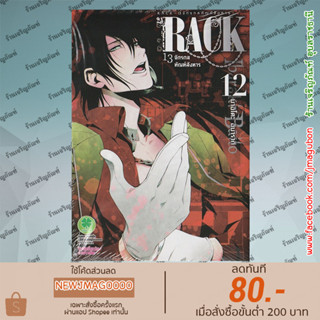 LP หนังสือการ์ตูน Rack 13 จักรกลทัณฑ์สังหาร เล่ม 12