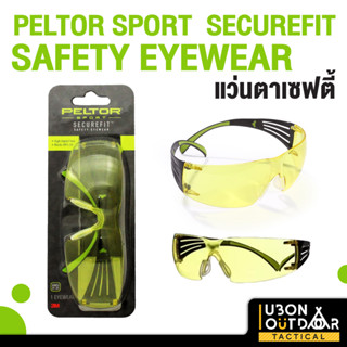 แว่นนิรภัย (แว่นเซฟตี้) Peltor Sport Securefit Safety Eyewear