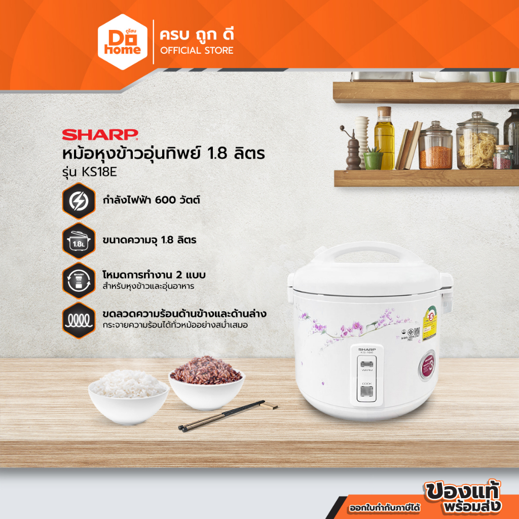 SHARP หม้ออุ่นทิพย์ 1.8 ลิตร รุ่น KS18E |BAI|