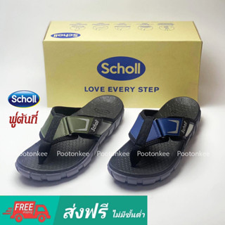 SCHOLL รองเท้าแตะสกอลล์ล แบบหนีบ รุ่น แมนโด้ Mando ของแท้ พร้อมส่ง