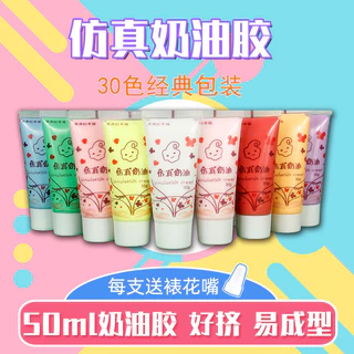 วิปครีมปลอม กาววิปครีมDiy (แถมฟรีหัวบีบ) เป็นอุปกรณ์ตกแต่ง งาน DIY ขนาด 50ml. ส่งจากไทย