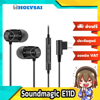 Soundmagic E11D หูฟังอินเอียร์ ขั้ว Type-C พร้อม DAC ในตัว ประกันศูนย์ไทย