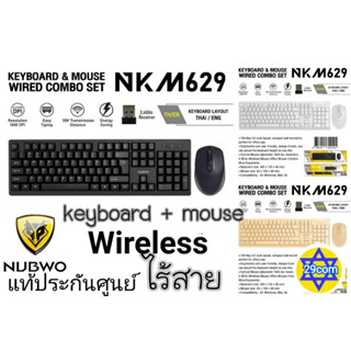 nubwo ชุดไร้สาย 2in1 ได้ทั้งkeyและmouse  usb2.4 ความละเอียดได้ถึง1600dpi /แท้ศูนย์  nkm 629มาในโทนพาสเทลเบาๆตา