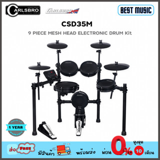 Carlsbro CSD35M ELECTRONIC DRUM KIT กลองไฟฟ้า