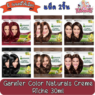 (แพ็ค 2ชิ้น) Garnier Color Naturals Creme Riche 30ml.การ์นิเย่ คัลเลอร์ แนทเชอรัลส์ ครีม 30มล.