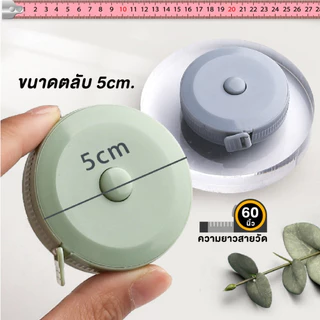 สายวัด แบบตลับพกพา (คละสี)