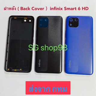 ฝาหลัง  Back Cover  infinix Smart 6 HD  แถมปุ่มสวิตซ์นอก