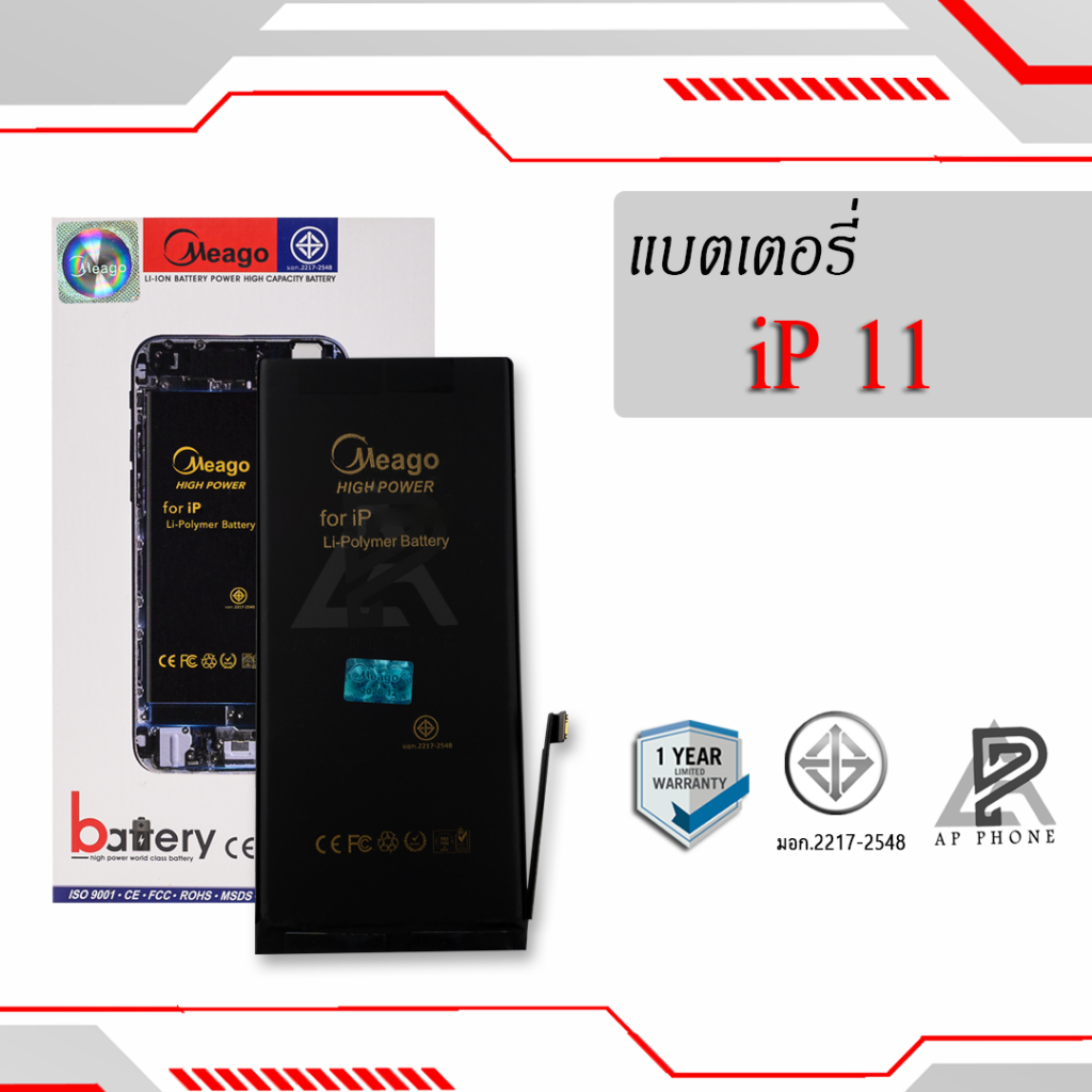 แบตเตอรี่สำหรับ ไอโฟน 11 แบตแท้100% สินค้ามีรับประกัน 1ปี