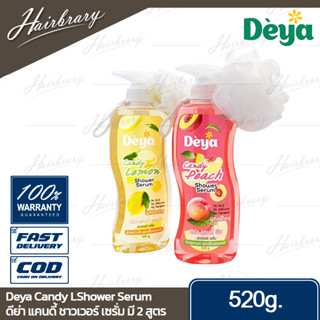 ดีย่า Deya Candy Lemon/Peach Shower Serum 520g. แคนดี้ เลมอน/พีช ชาวเวอร์ เซรั่ม มี 2สูตร ผลิตภัณฑ์อาบน้ำอุดมไปด้วยวิตาม