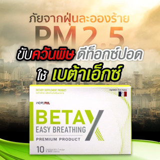 BetaX (เบต้าเอ็กซ์) !!ส่งฟรี!! 1 กล่องบรรจุ 10 แคปซูล #Betax#เบต้าเอ็กซ์