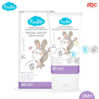 Kindee คินดี้ โลชั่นกันยุง ออร์แกนิค Organic Mosquito Repellent Lotion (0M+, 60ml) รูปที่ 2